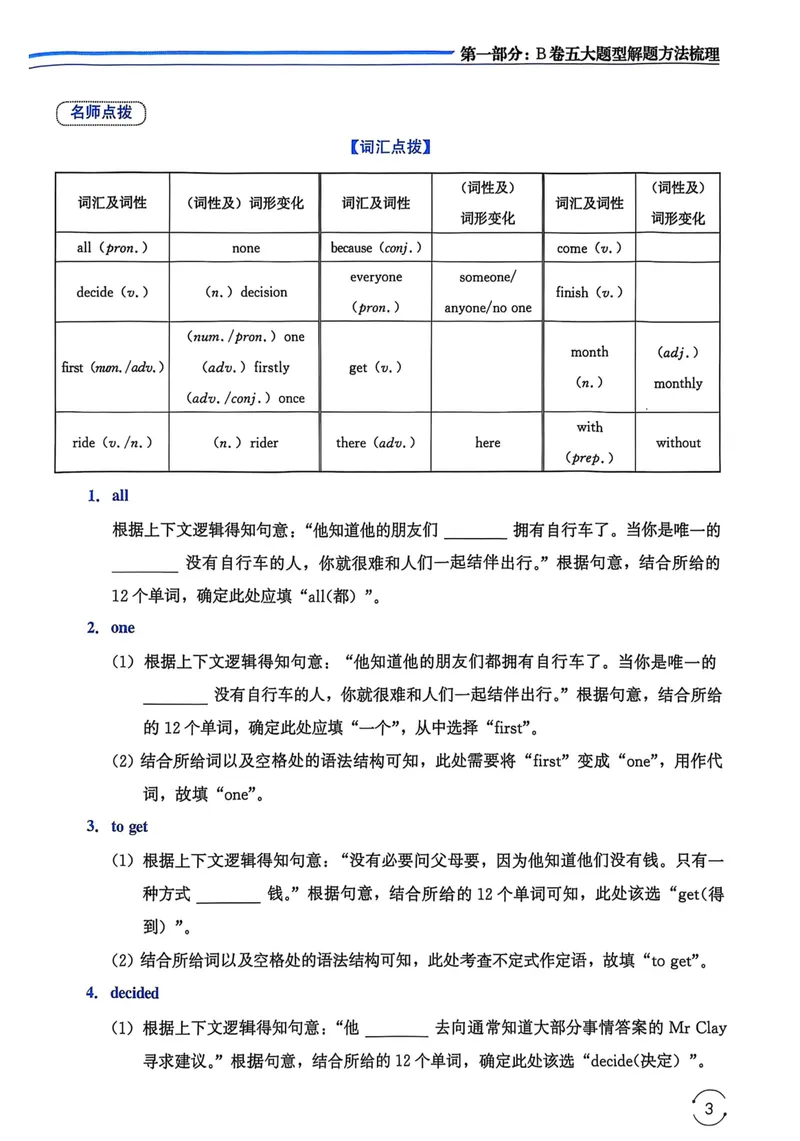 《名校题库-英语-8上_初中全科目同步习题+精品试卷（7-9年级）_25秋初中英语《同步习题+精品试卷》_初中英语（人教版）试卷_初中英语7-9年级上册_《名校题库》25秋》第6页预览