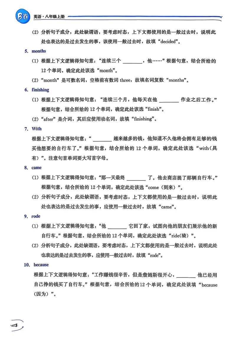 《名校题库-英语-8上_初中全科目同步习题+精品试卷（7-9年级）_25秋初中英语《同步习题+精品试卷》_初中英语（人教版）试卷_初中英语7-9年级上册_《名校题库》25秋》第7页预览