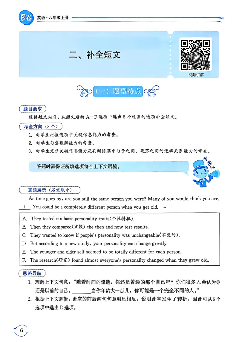 《名校题库-英语-8上_初中全科目同步习题+精品试卷（7-9年级）_25秋初中英语《同步习题+精品试卷》_初中英语（人教版）试卷_初中英语7-9年级上册_《名校题库》25秋》第9页预览