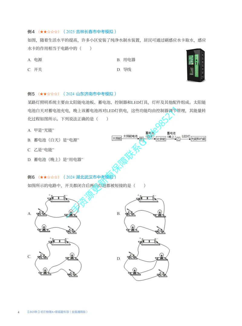 《09-02.开学收心课_26初三网课_2026初三物理谭清军_2025初三秋上自然科学自主学习·TY·A+（2期）-谭清军_课程资料_第16节开学收心课-A+班TY》第4页预览