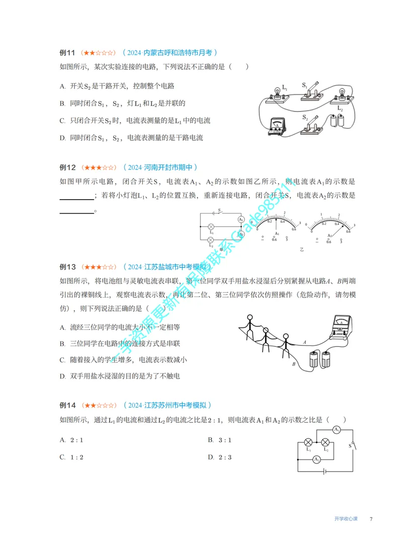 《09-02.开学收心课_26初三网课_2026初三物理谭清军_2025初三秋上自然科学自主学习·TY·A+（2期）-谭清军_课程资料_第16节开学收心课-A+班TY》第7页预览