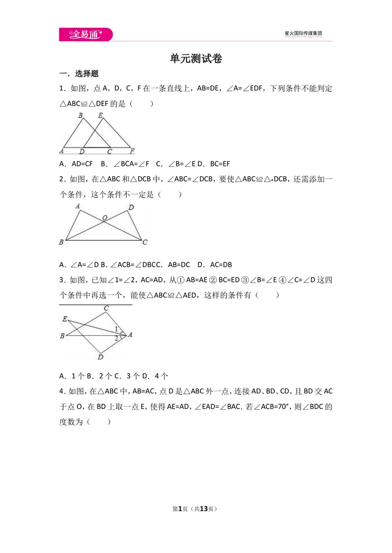 《初中数学苏科八上第1章测试卷_初中全科目同步习题+精品试卷（7-9年级）_25秋初中数学《同步习题+精品试卷》_初中数学苏科版试卷_《同步试题》_同步试题资源包（8A）》第1页预览
