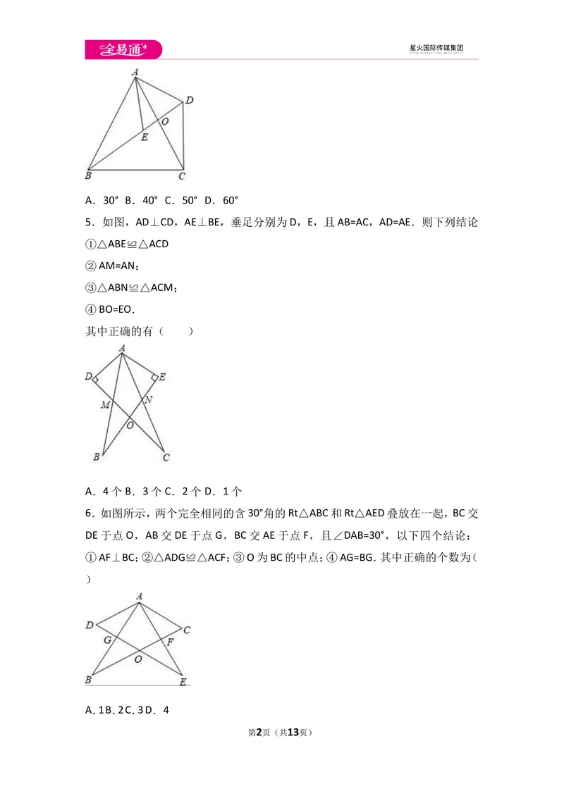 《初中数学苏科八上第1章测试卷_初中全科目同步习题+精品试卷（7-9年级）_25秋初中数学《同步习题+精品试卷》_初中数学苏科版试卷_《同步试题》_同步试题资源包（8A）》第2页预览