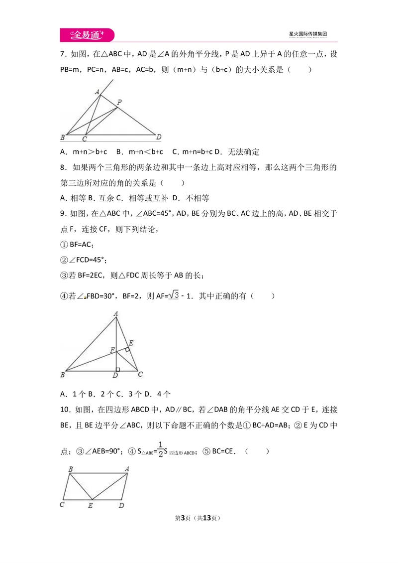 《初中数学苏科八上第1章测试卷_初中全科目同步习题+精品试卷（7-9年级）_25秋初中数学《同步习题+精品试卷》_初中数学苏科版试卷_《同步试题》_同步试题资源包（8A）》第3页预览