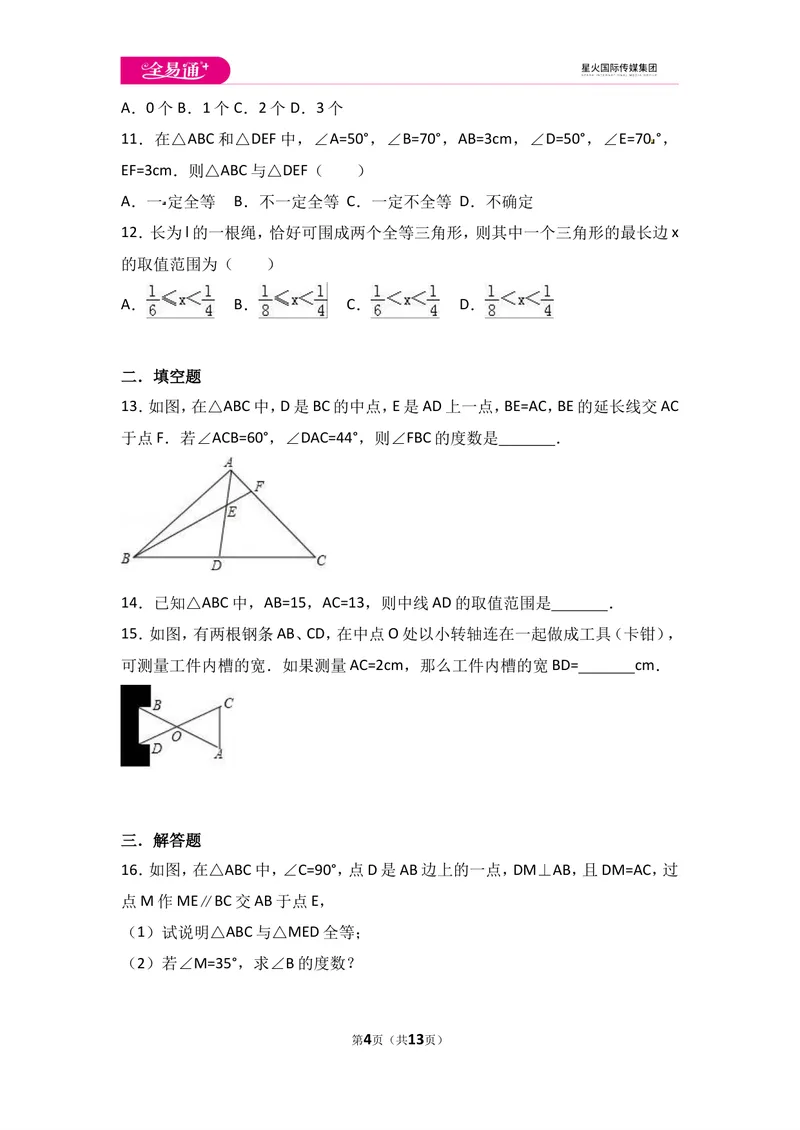 《初中数学苏科八上第1章测试卷_初中全科目同步习题+精品试卷（7-9年级）_25秋初中数学《同步习题+精品试卷》_初中数学苏科版试卷_《同步试题》_同步试题资源包（8A）》第4页预览