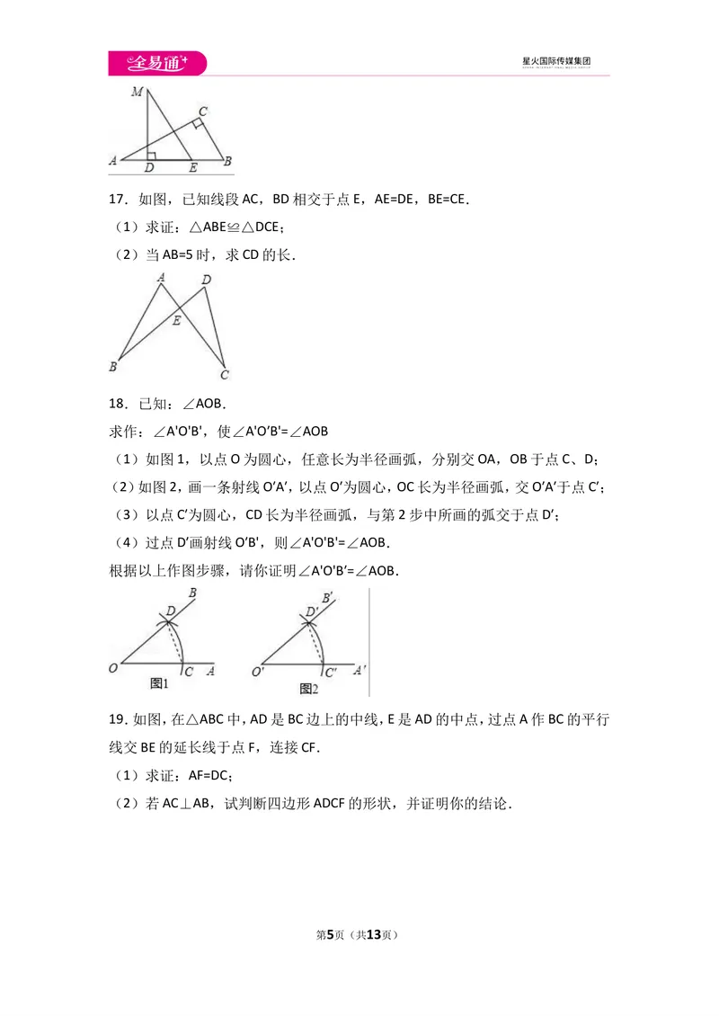 《初中数学苏科八上第1章测试卷_初中全科目同步习题+精品试卷（7-9年级）_25秋初中数学《同步习题+精品试卷》_初中数学苏科版试卷_《同步试题》_同步试题资源包（8A）》第5页预览