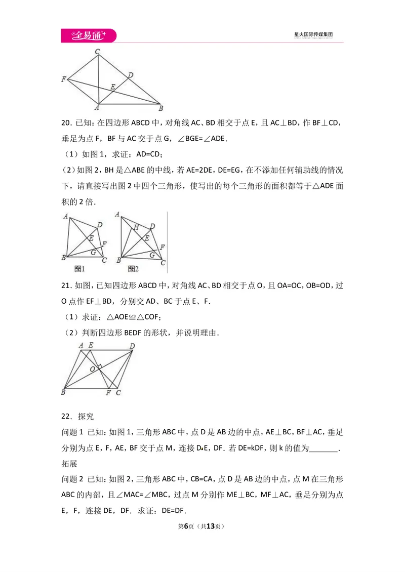 《初中数学苏科八上第1章测试卷_初中全科目同步习题+精品试卷（7-9年级）_25秋初中数学《同步习题+精品试卷》_初中数学苏科版试卷_《同步试题》_同步试题资源包（8A）》第6页预览