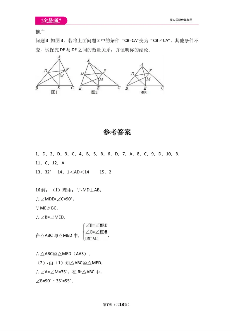《初中数学苏科八上第1章测试卷_初中全科目同步习题+精品试卷（7-9年级）_25秋初中数学《同步习题+精品试卷》_初中数学苏科版试卷_《同步试题》_同步试题资源包（8A）》第7页预览