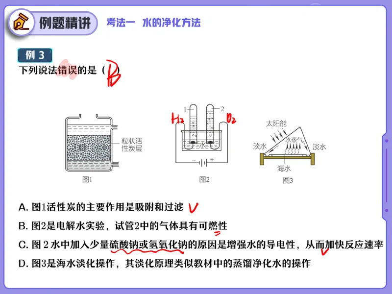 《12-01.课堂笔记主讲课中笔记_26初三网课_2026初三化学杨雯智_2025初三秋上实验科学自主学习·TY·A+（2期）-杨雯智_课程资料_第10节易错题专项秋A+班TY-5》第5页预览