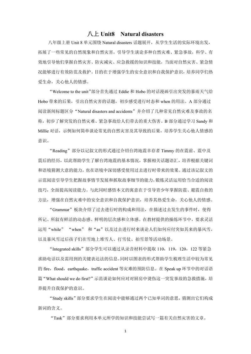 《初中英语八年级上册Unit8Naturaldisasters单元作业_0作业_初中全科目同步习题+精品试卷（7-9年级）_25秋初中英语《同步习题+精品试卷》_初中英语（译林版）试卷_《优秀作业单》_八年级》第1页预览