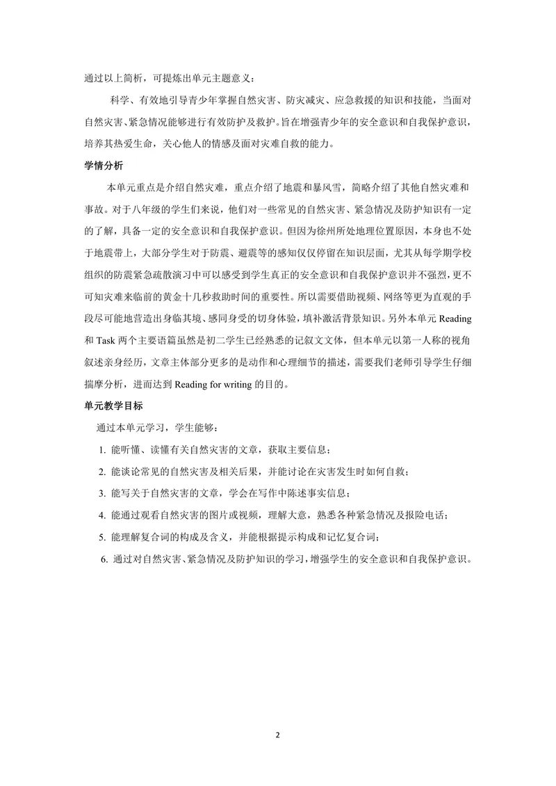 《初中英语八年级上册Unit8Naturaldisasters单元作业_0作业_初中全科目同步习题+精品试卷（7-9年级）_25秋初中英语《同步习题+精品试卷》_初中英语（译林版）试卷_《优秀作业单》_八年级》第2页预览