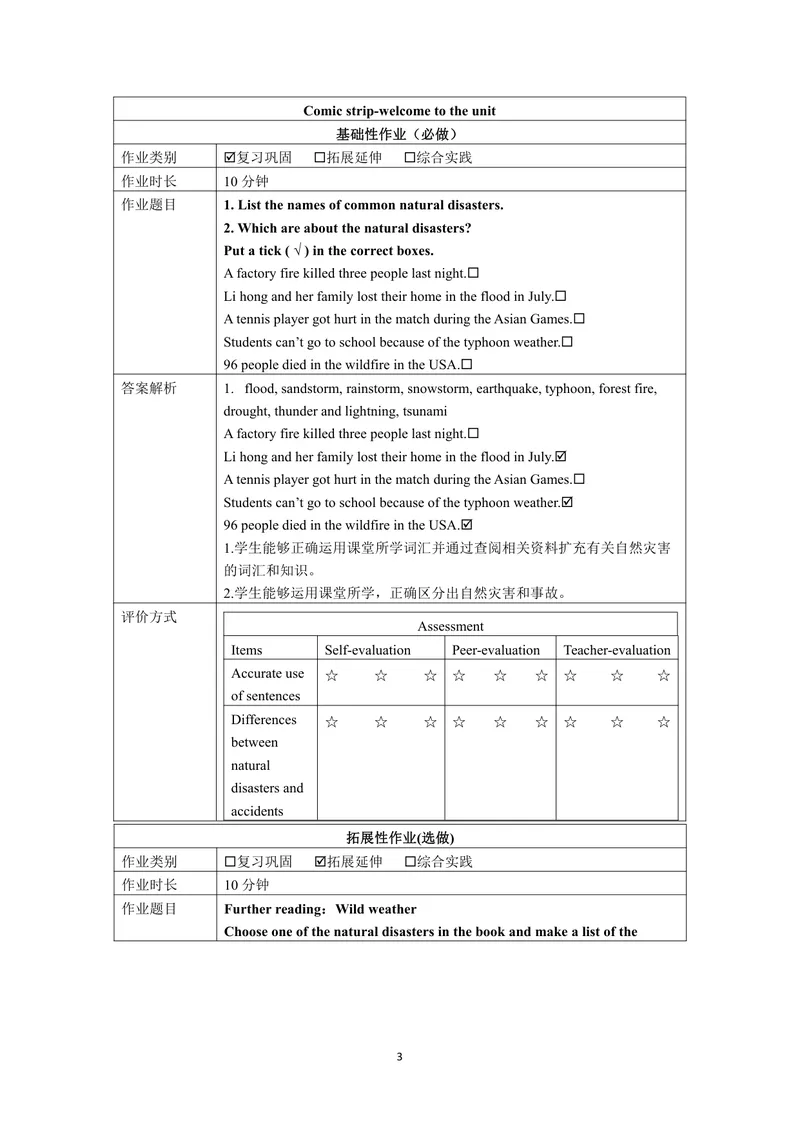 《初中英语八年级上册Unit8Naturaldisasters单元作业_0作业_初中全科目同步习题+精品试卷（7-9年级）_25秋初中英语《同步习题+精品试卷》_初中英语（译林版）试卷_《优秀作业单》_八年级》第3页预览