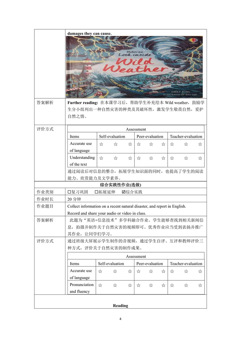 《初中英语八年级上册Unit8Naturaldisasters单元作业_0作业_初中全科目同步习题+精品试卷（7-9年级）_25秋初中英语《同步习题+精品试卷》_初中英语（译林版）试卷_《优秀作业单》_八年级》第4页预览