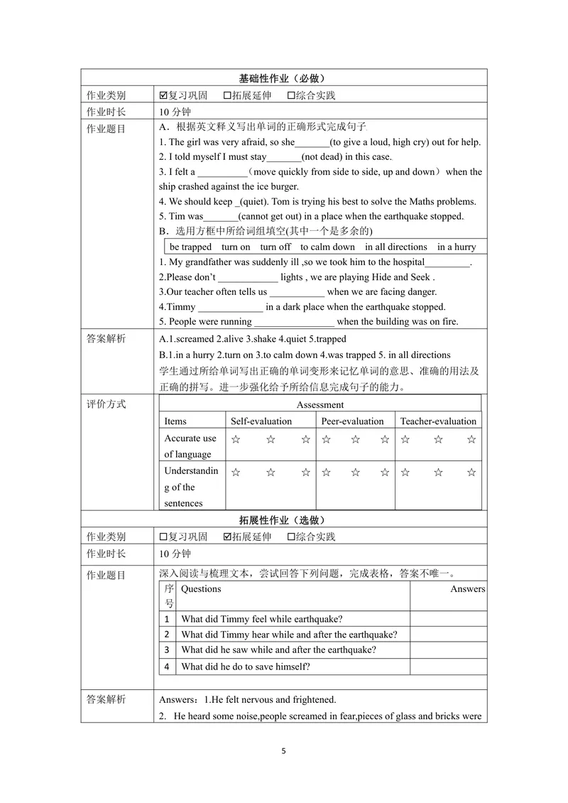 《初中英语八年级上册Unit8Naturaldisasters单元作业_0作业_初中全科目同步习题+精品试卷（7-9年级）_25秋初中英语《同步习题+精品试卷》_初中英语（译林版）试卷_《优秀作业单》_八年级》第5页预览