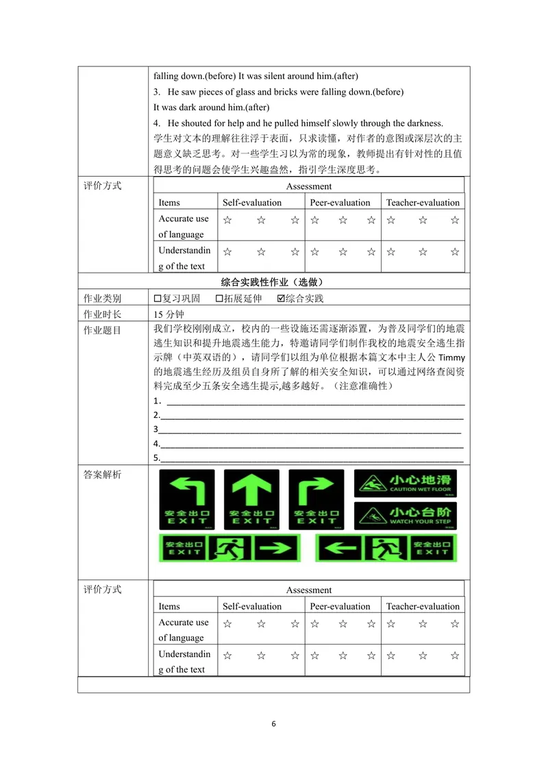 《初中英语八年级上册Unit8Naturaldisasters单元作业_0作业_初中全科目同步习题+精品试卷（7-9年级）_25秋初中英语《同步习题+精品试卷》_初中英语（译林版）试卷_《优秀作业单》_八年级》第6页预览