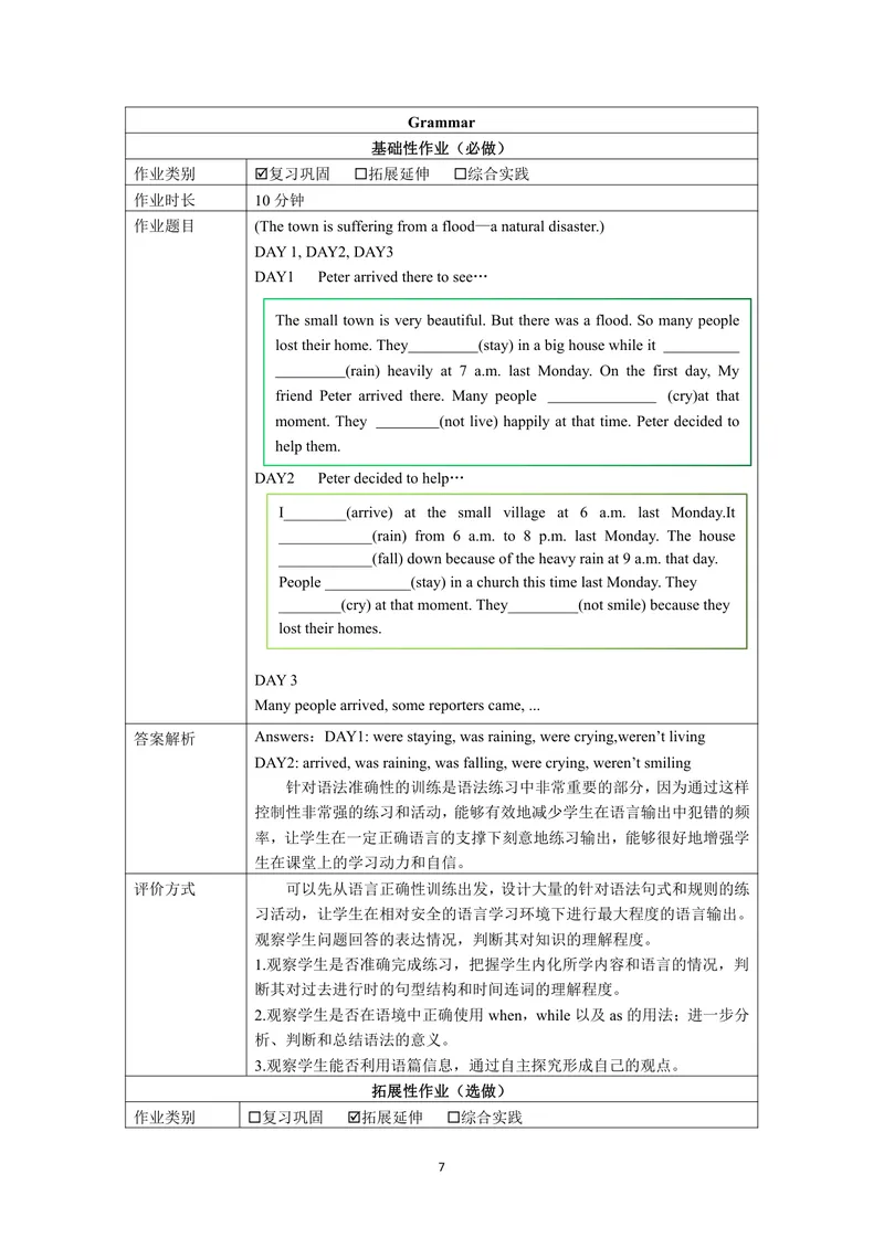 《初中英语八年级上册Unit8Naturaldisasters单元作业_0作业_初中全科目同步习题+精品试卷（7-9年级）_25秋初中英语《同步习题+精品试卷》_初中英语（译林版）试卷_《优秀作业单》_八年级》第7页预览