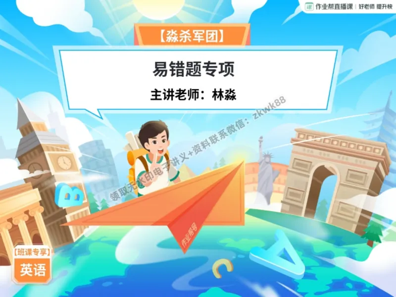 《04.课堂笔记主讲课中笔记_2025初一网课_25初一英语_25初一林淼英语（作业帮）_暑期班A+班_课堂笔记》第1页预览