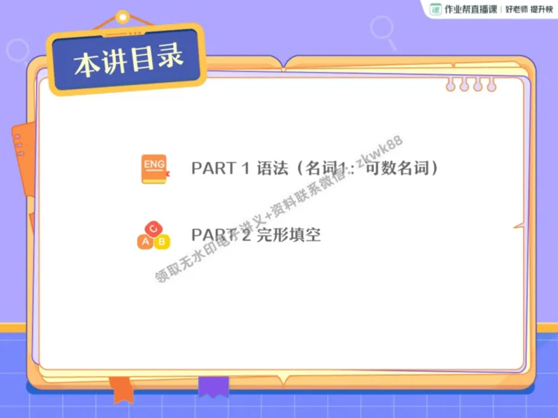 《04.课堂笔记主讲课中笔记_2025初一网课_25初一英语_25初一林淼英语（作业帮）_暑期班A+班_课堂笔记》第2页预览