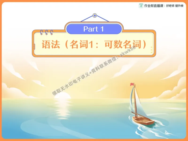 《04.课堂笔记主讲课中笔记_2025初一网课_25初一英语_25初一林淼英语（作业帮）_暑期班A+班_课堂笔记》第3页预览
