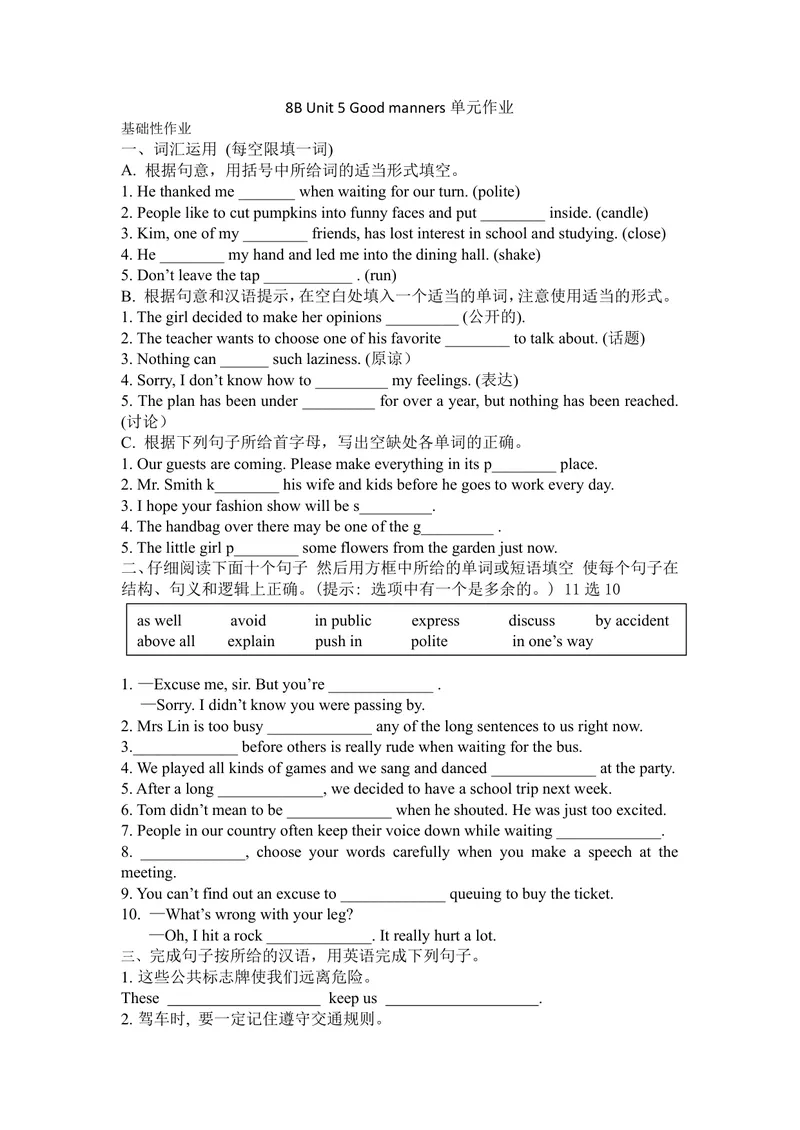 《初中英语八年级下册第5单元goodmanners作业仪_0作业_初中全科目同步习题+精品试卷（7-9年级）_25秋初中英语《同步习题+精品试卷》_初中英语（译林版）试卷_《优秀作业单》_八年级》第1页预览