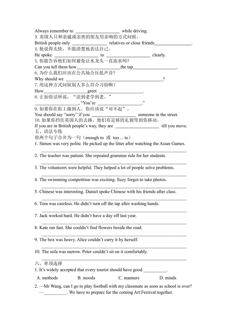 《初中英语八年级下册第5单元goodmanners作业仪_0作业_初中全科目同步习题+精品试卷（7-9年级）_25秋初中英语《同步习题+精品试卷》_初中英语（译林版）试卷_《优秀作业单》_八年级》第2页预览