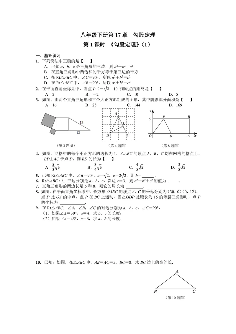 《初中数学八年级下册第17单元勾股定理单元作业_0作业_初中全科目同步习题+精品试卷（7-9年级）_25秋初中数学《同步习题+精品试卷》_初中数学苏科版试卷_《优秀作业单》_八年级》第1页预览