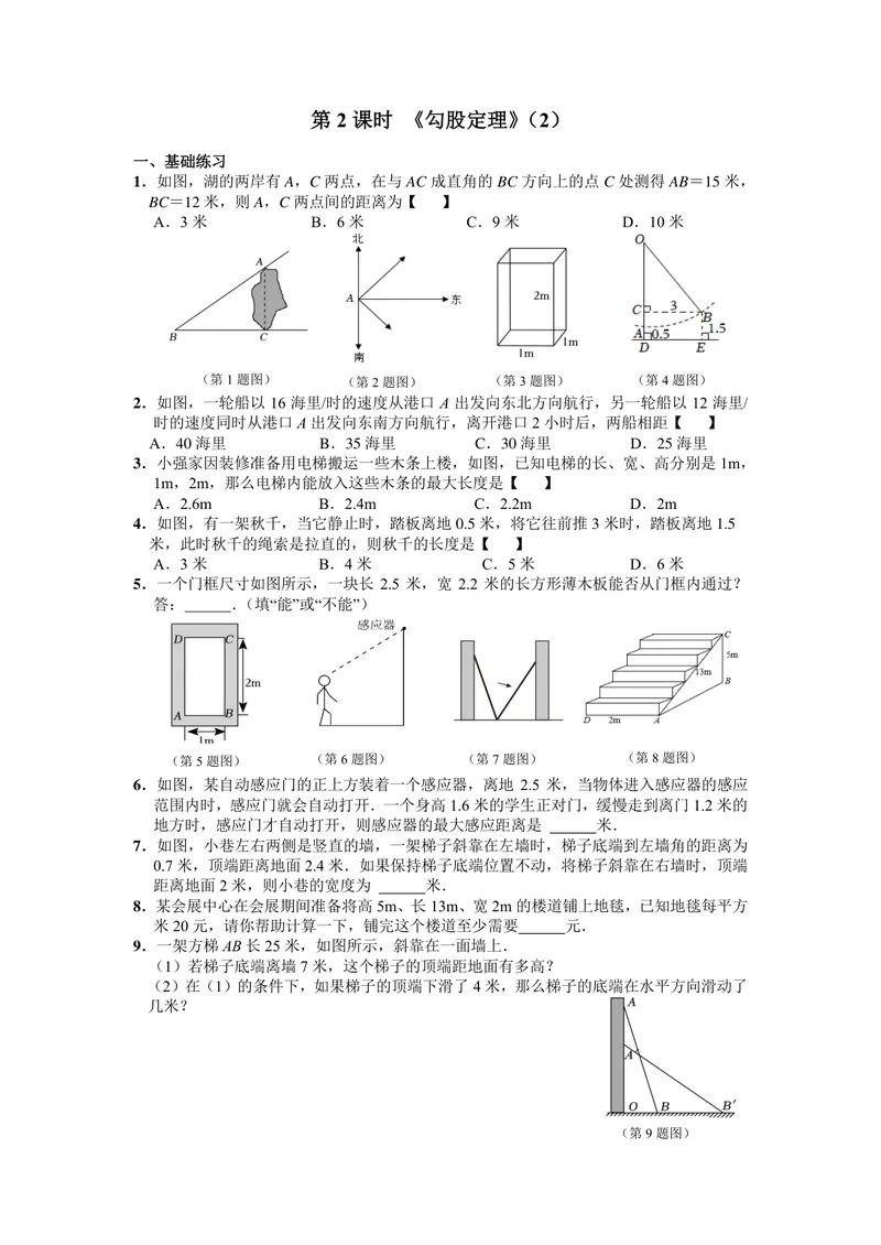 《初中数学八年级下册第17单元勾股定理单元作业_0作业_初中全科目同步习题+精品试卷（7-9年级）_25秋初中数学《同步习题+精品试卷》_初中数学苏科版试卷_《优秀作业单》_八年级》第3页预览