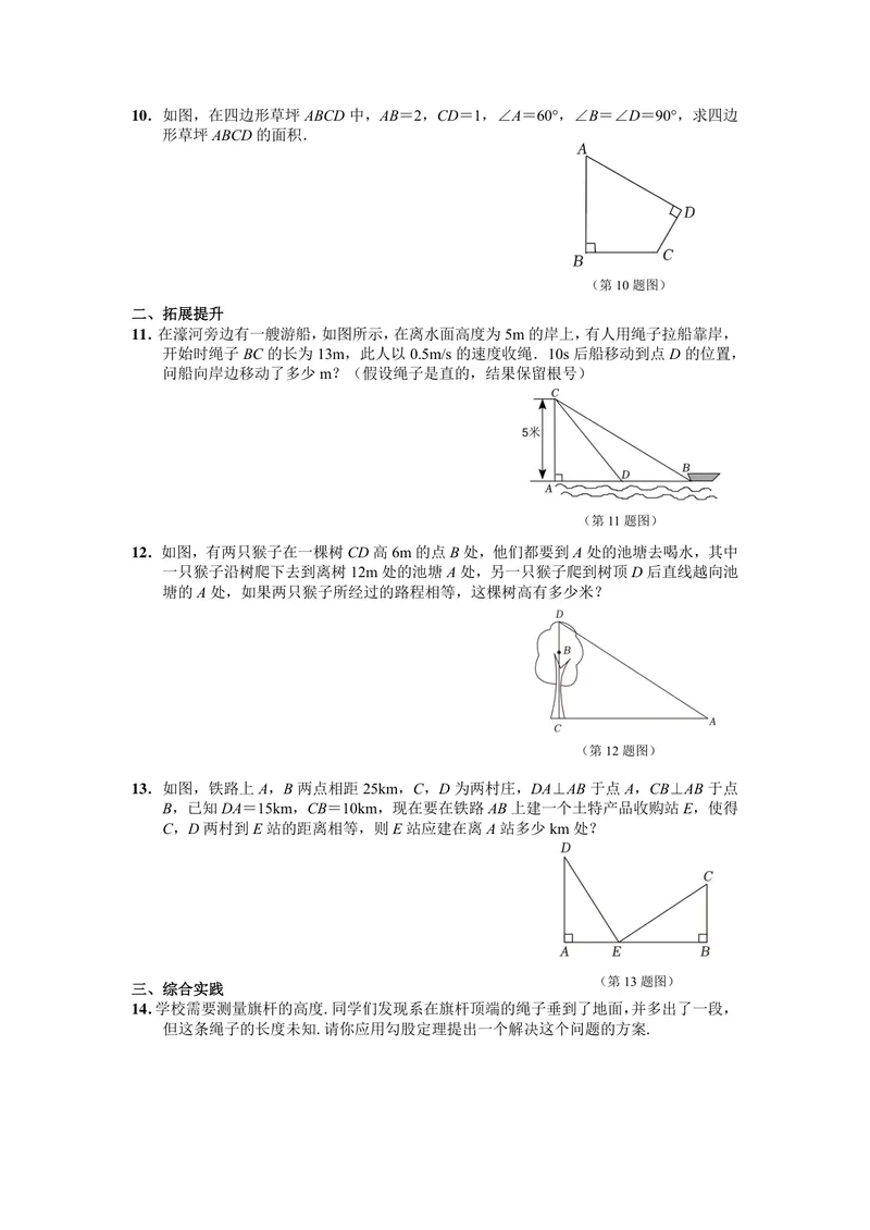 《初中数学八年级下册第17单元勾股定理单元作业_0作业_初中全科目同步习题+精品试卷（7-9年级）_25秋初中数学《同步习题+精品试卷》_初中数学苏科版试卷_《优秀作业单》_八年级》第4页预览