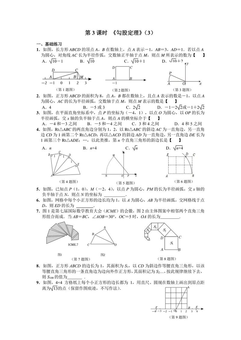 《初中数学八年级下册第17单元勾股定理单元作业_0作业_初中全科目同步习题+精品试卷（7-9年级）_25秋初中数学《同步习题+精品试卷》_初中数学苏科版试卷_《优秀作业单》_八年级》第5页预览
