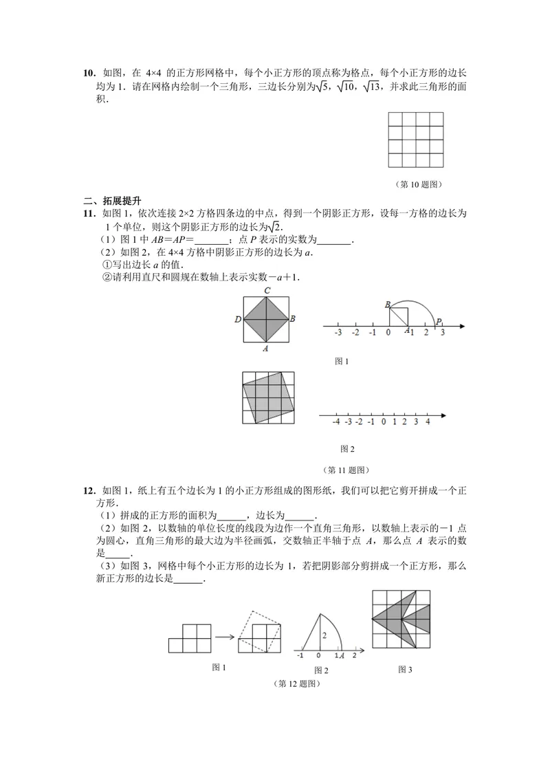 《初中数学八年级下册第17单元勾股定理单元作业_0作业_初中全科目同步习题+精品试卷（7-9年级）_25秋初中数学《同步习题+精品试卷》_初中数学苏科版试卷_《优秀作业单》_八年级》第6页预览