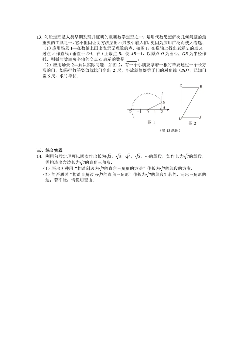 《初中数学八年级下册第17单元勾股定理单元作业_0作业_初中全科目同步习题+精品试卷（7-9年级）_25秋初中数学《同步习题+精品试卷》_初中数学苏科版试卷_《优秀作业单》_八年级》第7页预览