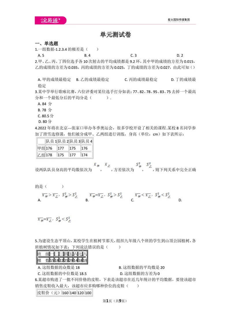《初中数学苏科九上第3章测试卷_初中全科目同步习题+精品试卷（7-9年级）_25秋初中数学《同步习题+精品试卷》_初中数学苏科版试卷_《同步试题》_同步试题资源包（9A）》第1页预览