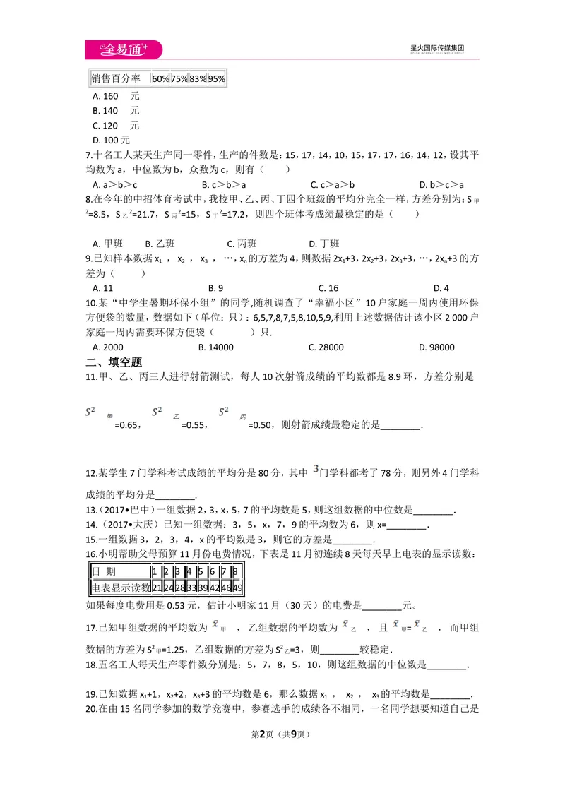 《初中数学苏科九上第3章测试卷_初中全科目同步习题+精品试卷（7-9年级）_25秋初中数学《同步习题+精品试卷》_初中数学苏科版试卷_《同步试题》_同步试题资源包（9A）》第2页预览