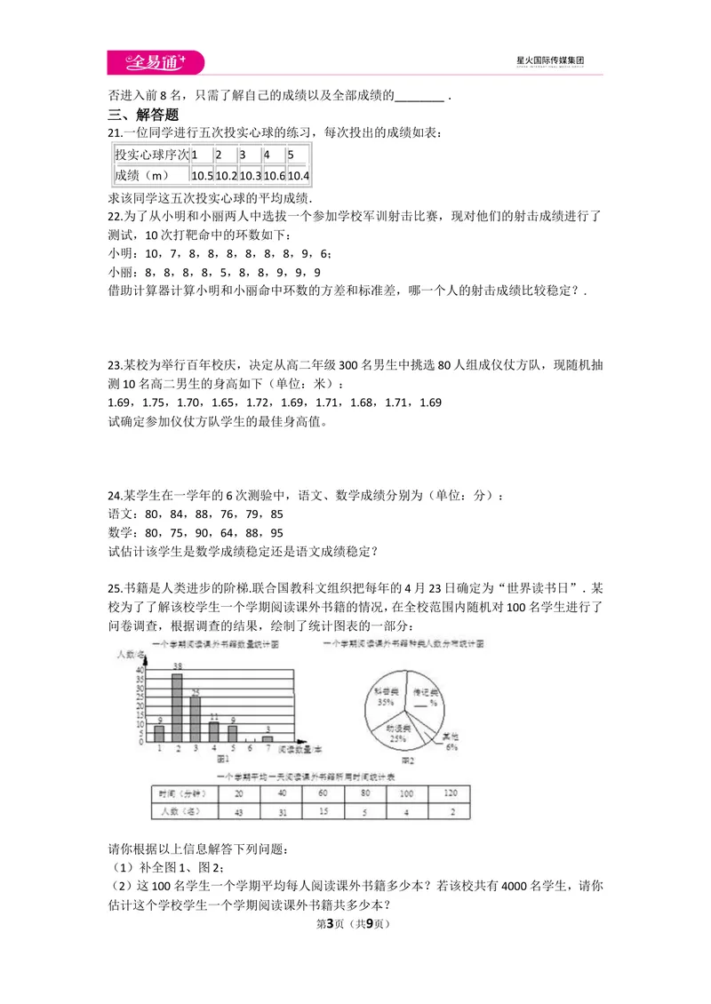《初中数学苏科九上第3章测试卷_初中全科目同步习题+精品试卷（7-9年级）_25秋初中数学《同步习题+精品试卷》_初中数学苏科版试卷_《同步试题》_同步试题资源包（9A）》第3页预览
