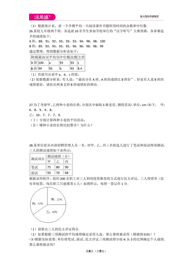 《初中数学苏科九上第3章测试卷_初中全科目同步习题+精品试卷（7-9年级）_25秋初中数学《同步习题+精品试卷》_初中数学苏科版试卷_《同步试题》_同步试题资源包（9A）》第4页预览