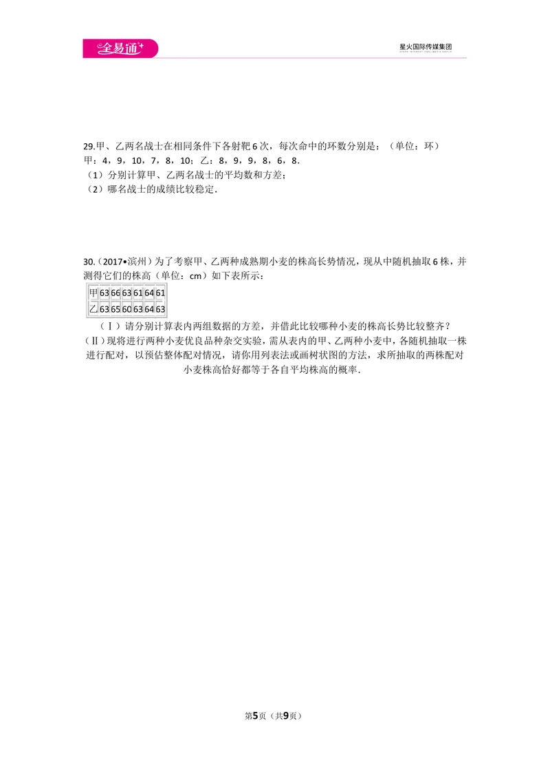 《初中数学苏科九上第3章测试卷_初中全科目同步习题+精品试卷（7-9年级）_25秋初中数学《同步习题+精品试卷》_初中数学苏科版试卷_《同步试题》_同步试题资源包（9A）》第5页预览