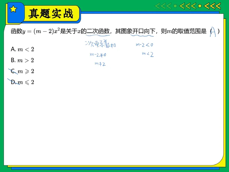 《15.课堂笔记主讲课中笔记_26初三网课_2026初三数学-陈丽-_2025初三秋上数理思维自主学习·RJ·A+（1期）-陈丽_15_大总结数理思维-A+班RJ》第4页预览