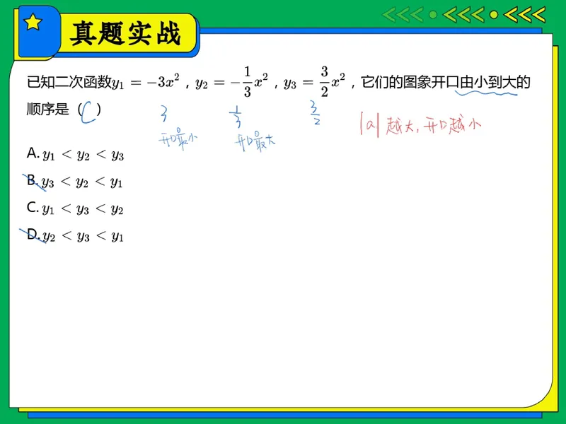 《15.课堂笔记主讲课中笔记_26初三网课_2026初三数学-陈丽-_2025初三秋上数理思维自主学习·RJ·A+（1期）-陈丽_15_大总结数理思维-A+班RJ》第5页预览