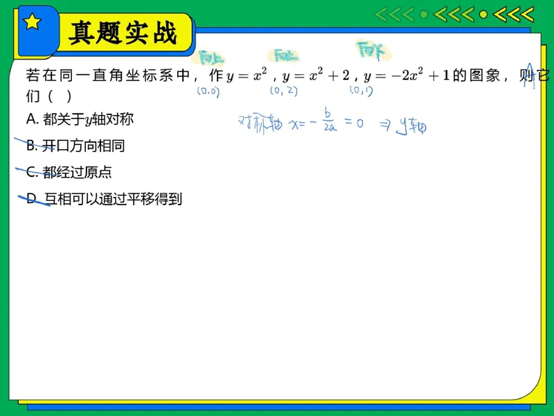 《15.课堂笔记主讲课中笔记_26初三网课_2026初三数学-陈丽-_2025初三秋上数理思维自主学习·RJ·A+（1期）-陈丽_15_大总结数理思维-A+班RJ》第6页预览