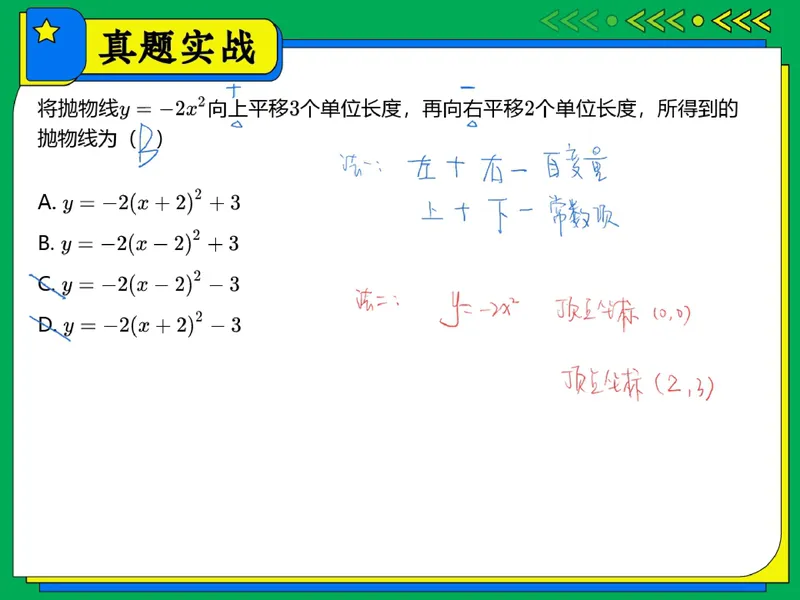《15.课堂笔记主讲课中笔记_26初三网课_2026初三数学-陈丽-_2025初三秋上数理思维自主学习·RJ·A+（1期）-陈丽_15_大总结数理思维-A+班RJ》第7页预览