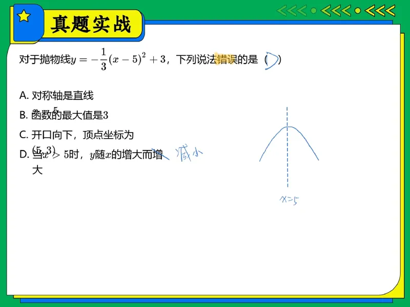 《15.课堂笔记主讲课中笔记_26初三网课_2026初三数学-陈丽-_2025初三秋上数理思维自主学习·RJ·A+（1期）-陈丽_15_大总结数理思维-A+班RJ》第9页预览