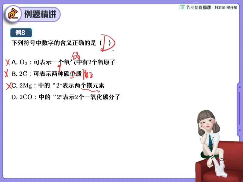 《02.课堂笔记主讲课中笔记_25初三化学_2025初三化学杨雯智A+秋下_00.课堂笔记》第10页预览