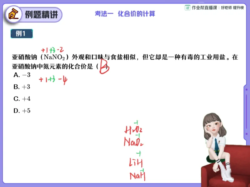 《02.课堂笔记主讲课中笔记_25初三化学_2025初三化学杨雯智A+秋下_00.课堂笔记》第3页预览