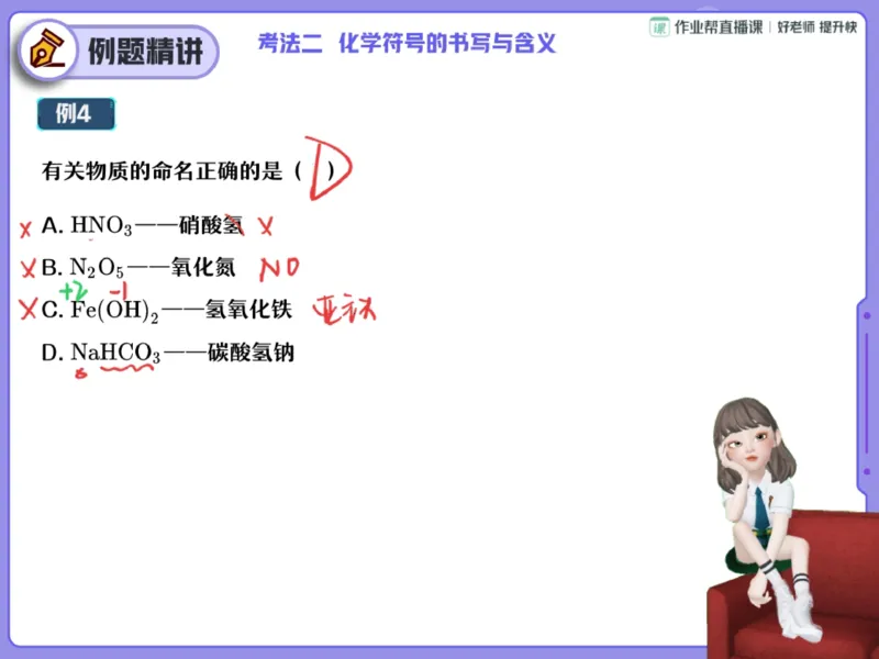《02.课堂笔记主讲课中笔记_25初三化学_2025初三化学杨雯智A+秋下_00.课堂笔记》第6页预览