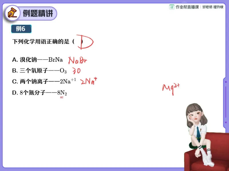 《02.课堂笔记主讲课中笔记_25初三化学_2025初三化学杨雯智A+秋下_00.课堂笔记》第8页预览
