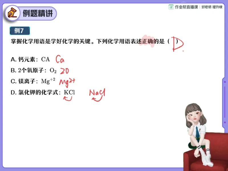 《02.课堂笔记主讲课中笔记_25初三化学_2025初三化学杨雯智A+秋下_00.课堂笔记》第9页预览