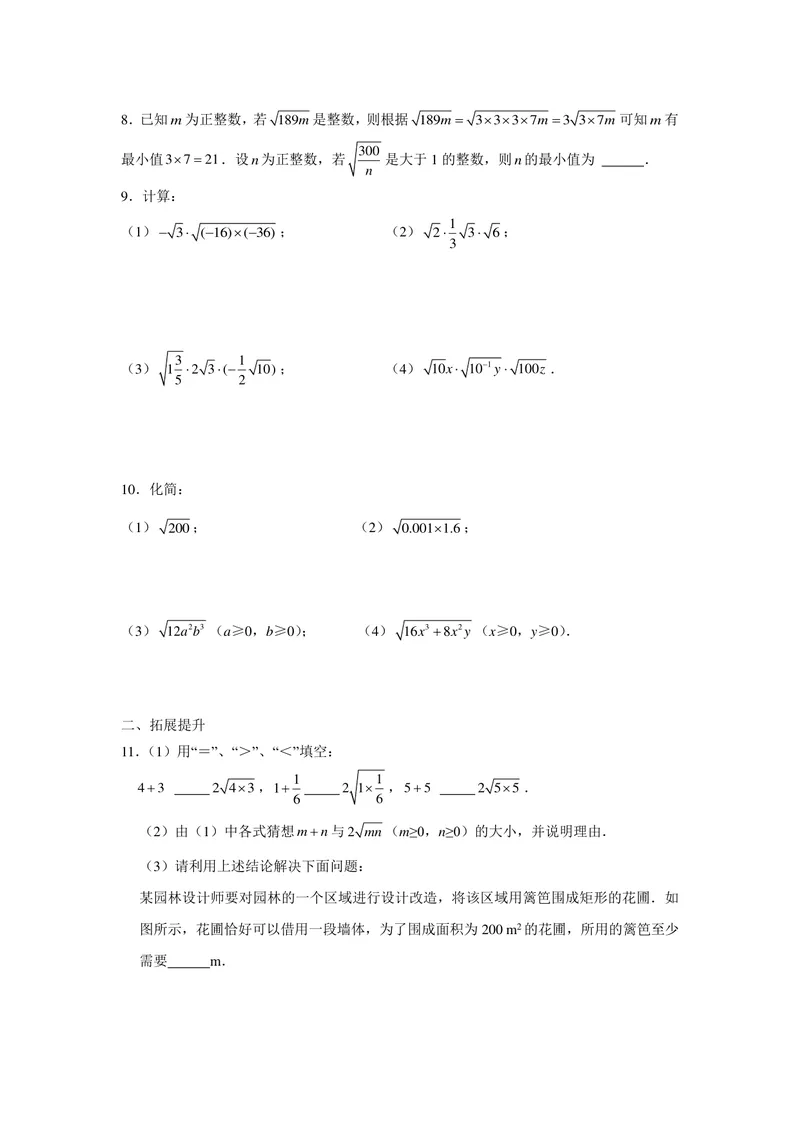 《初中数学+八年级下册+第12章二次根式+第4课时二次根的乘除（2）作业_0作业_初中全科目同步习题+精品试卷（7-9年级）_25秋初中数学《同步习题+精品试卷》_初中数学苏科版试卷_八年级》第2页预览