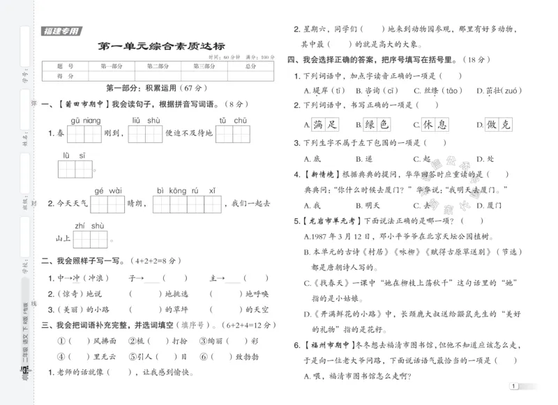 《034.24春语文典中点二年级下册测试卷（有答案）公众号：米妈家长圈_小学1-6年级全科全套_1-6年级全科下册_二年级_其他补充资料_语文资料》第1页预览