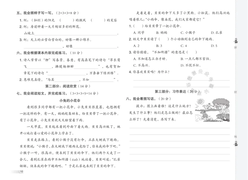 《034.24春语文典中点二年级下册测试卷（有答案）公众号：米妈家长圈_小学1-6年级全科全套_1-6年级全科下册_二年级_其他补充资料_语文资料》第10页预览