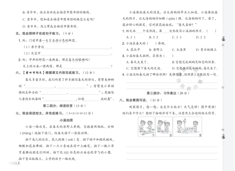 《034.24春语文典中点二年级下册测试卷（有答案）公众号：米妈家长圈_小学1-6年级全科全套_1-6年级全科下册_二年级_其他补充资料_语文资料》第2页预览